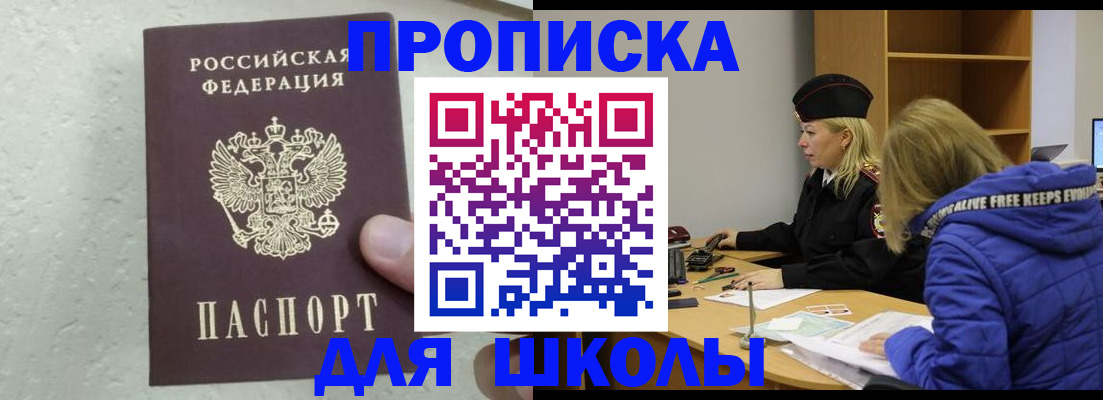 прописка ребенка в Пыть-Яхе